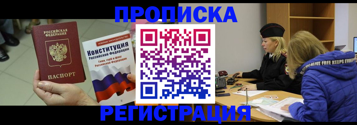 прописка поиск в Новоаннинском